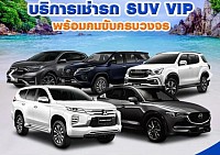 ศูนย์รถเหมาหัวหินประจวบคีรีขันธ์โทร 086-4446639