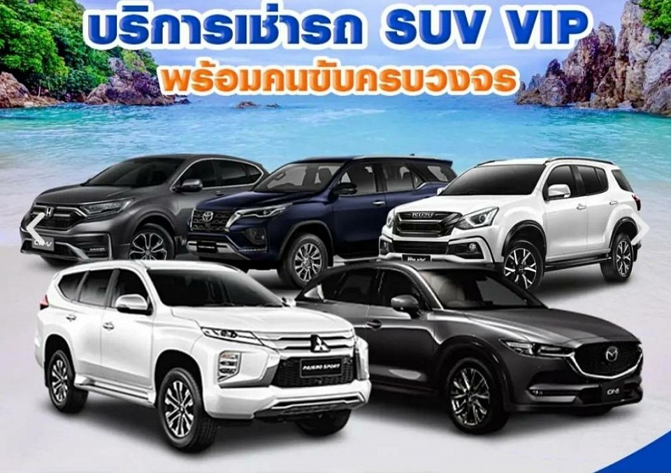 ศูนย์รถเหมา ชะอำเพชรบุรี เหมารถส่วนบุคคล รถผู้หญิงขับ เหมารถส่งสัตว์เลี้ยงและสินค้า ไปกลับต่างจังหวัดโทร 086-4446639