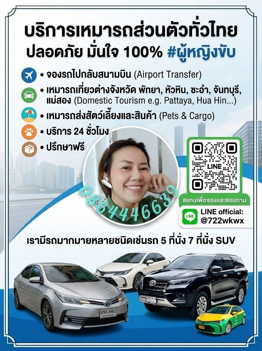 เหมารถไปต่างจังหวัด 24 ชั่วโมงโทร 086-444-6639