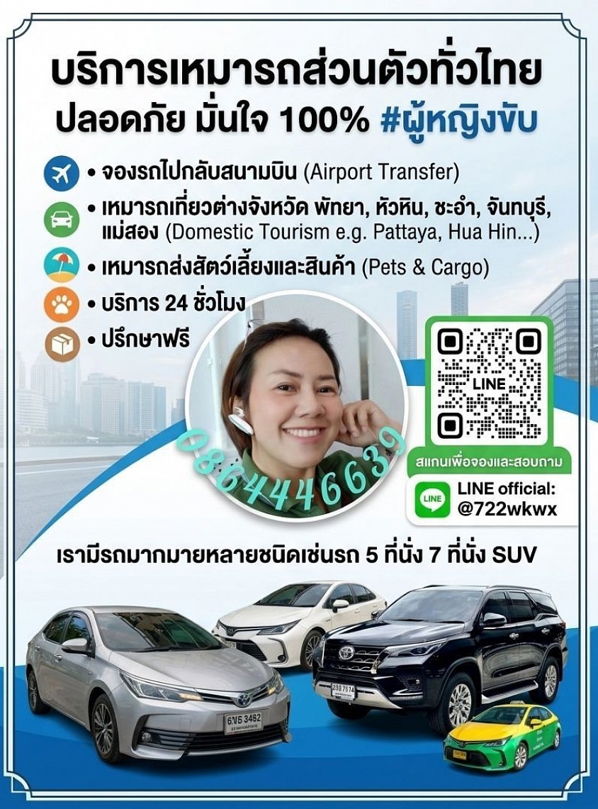 เหมารถไปต่างจังหวัด 24 ชั่วโมงโทร 086-444-6639